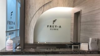 フレイアクリニック福岡