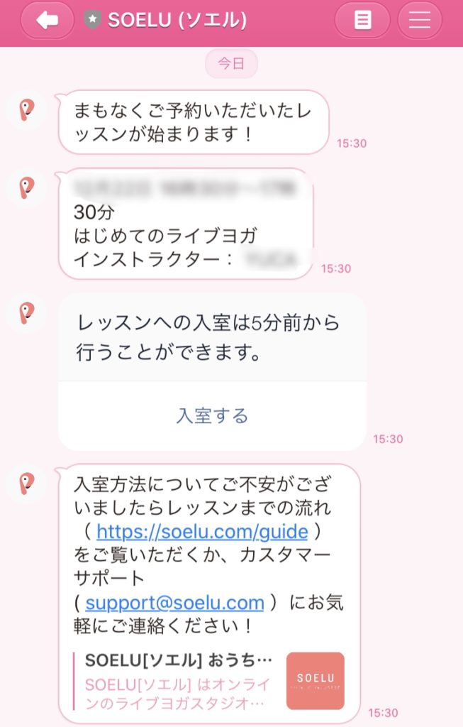 SOELU(ソエル)レッスン予約のお知らせ
