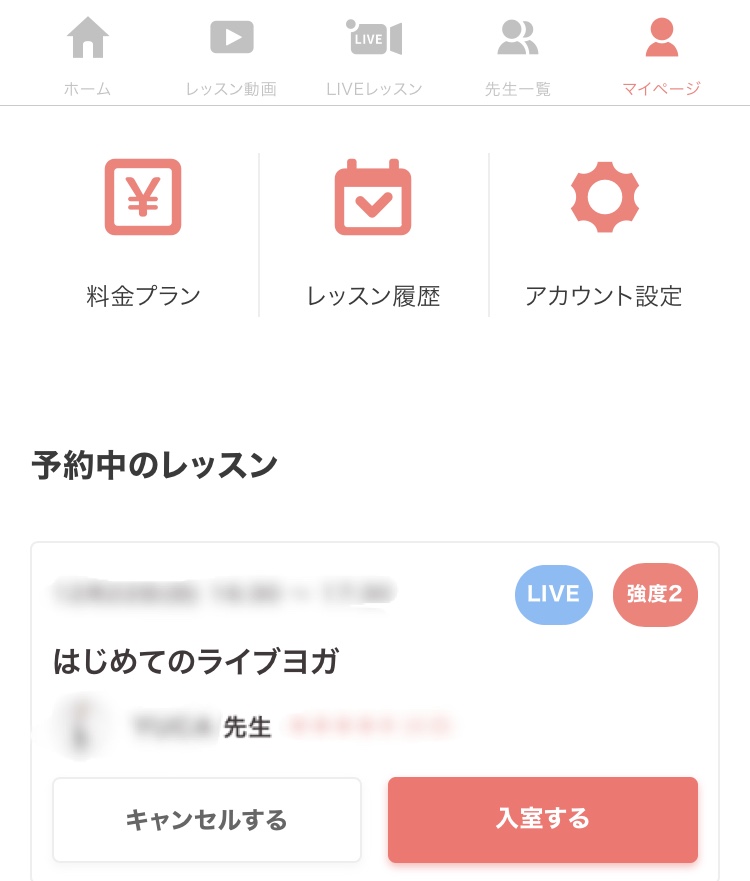 SOELU(ソエル)予約中のレッスン